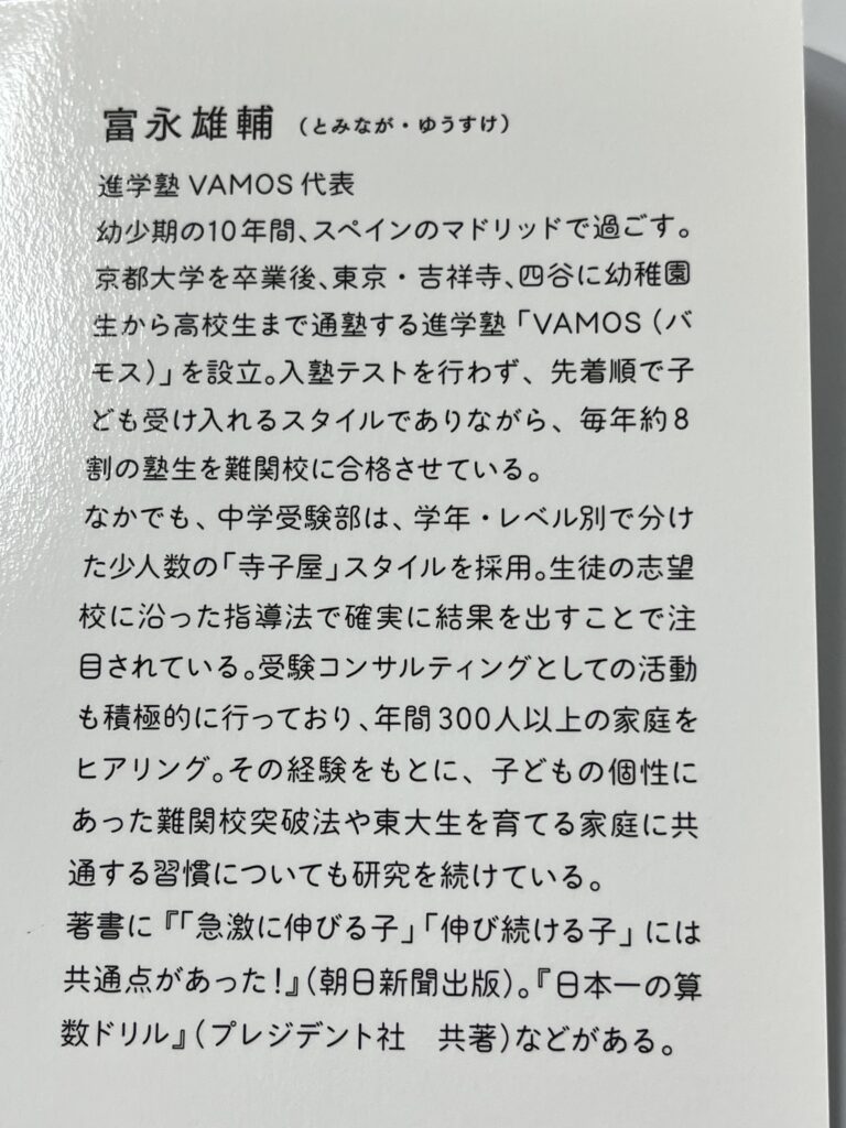 冨永雄輔氏　プロフィール　進学塾VAMOS代表