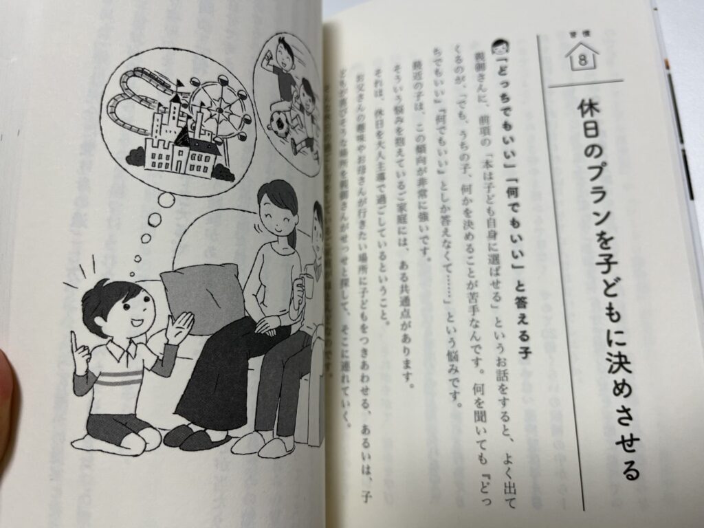 東大生を育てる親は家の中で何をしているのか？