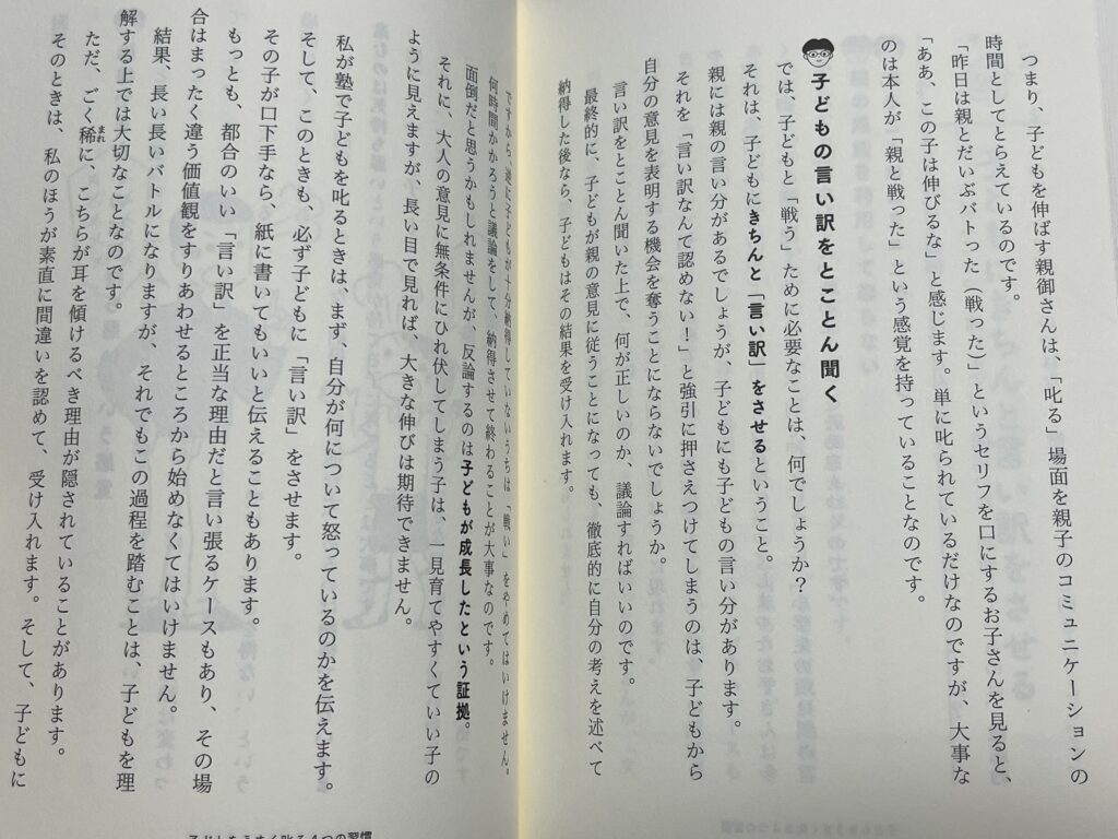 子供の言い訳をとことん聞く