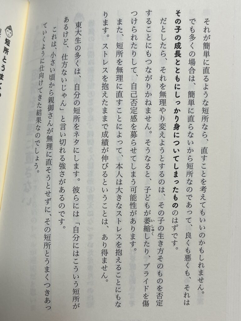 東大生は短所をネタにする