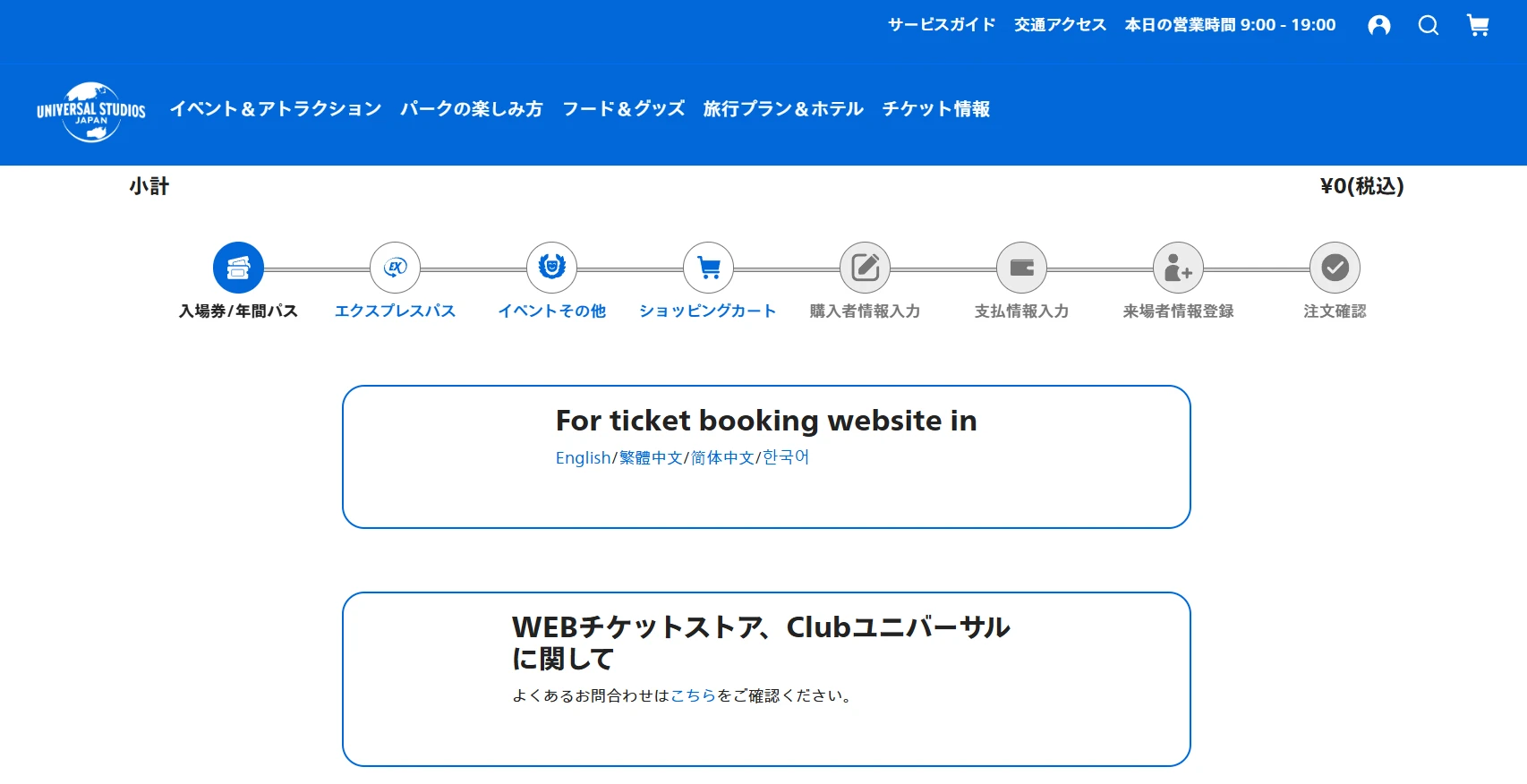 USJ チケット販売サイト