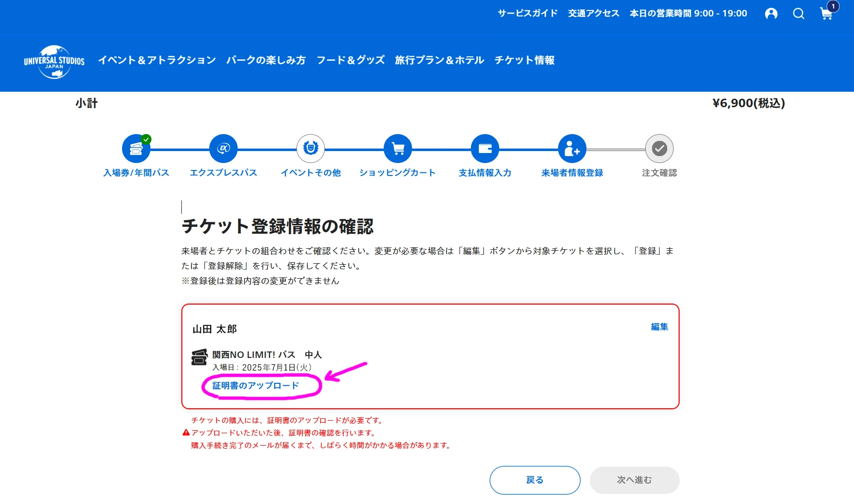 USJ学割格安チケット入手のための証明書アップロード先